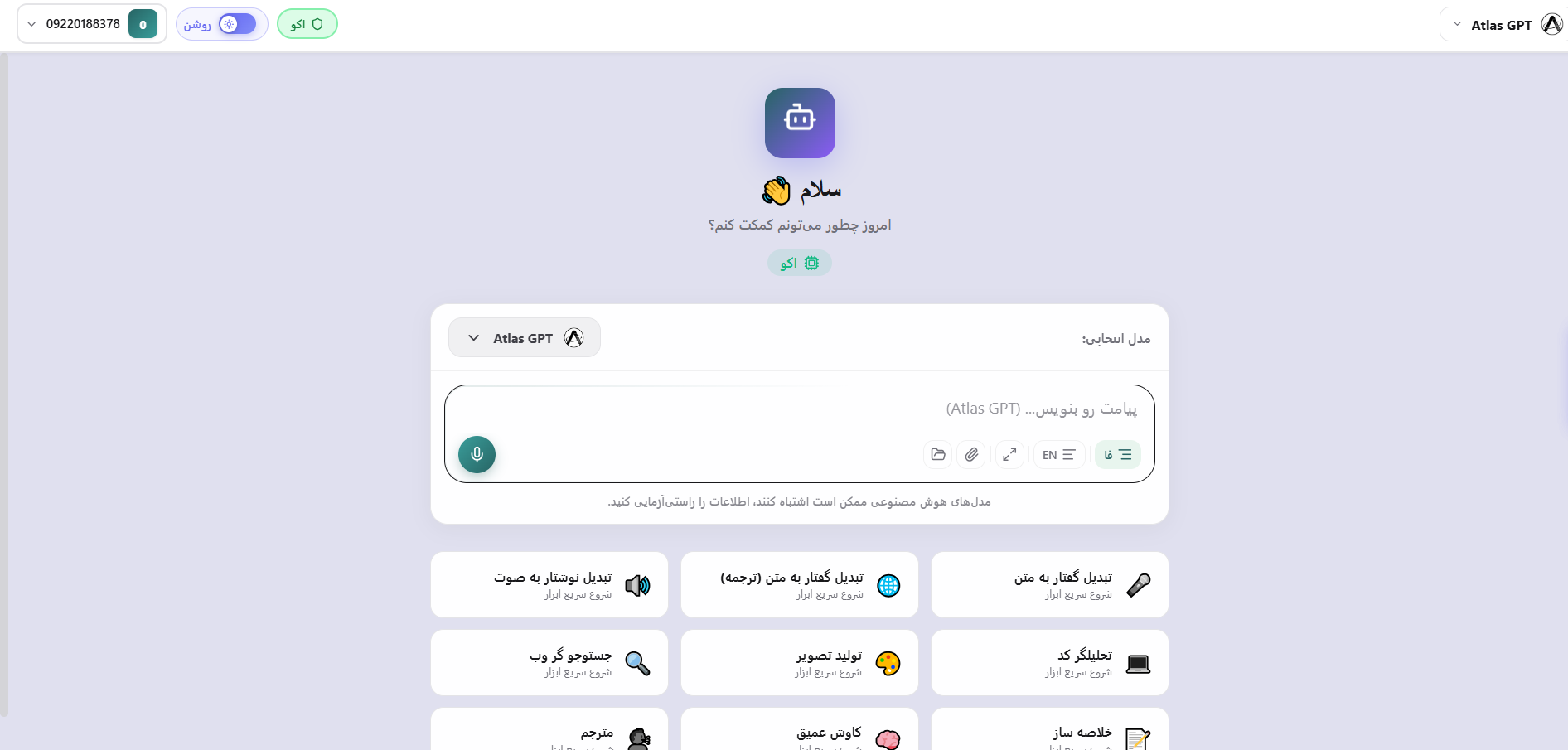 atlasd5 محصول هوش مصنوعی اطلس پردازش - تصویر 1