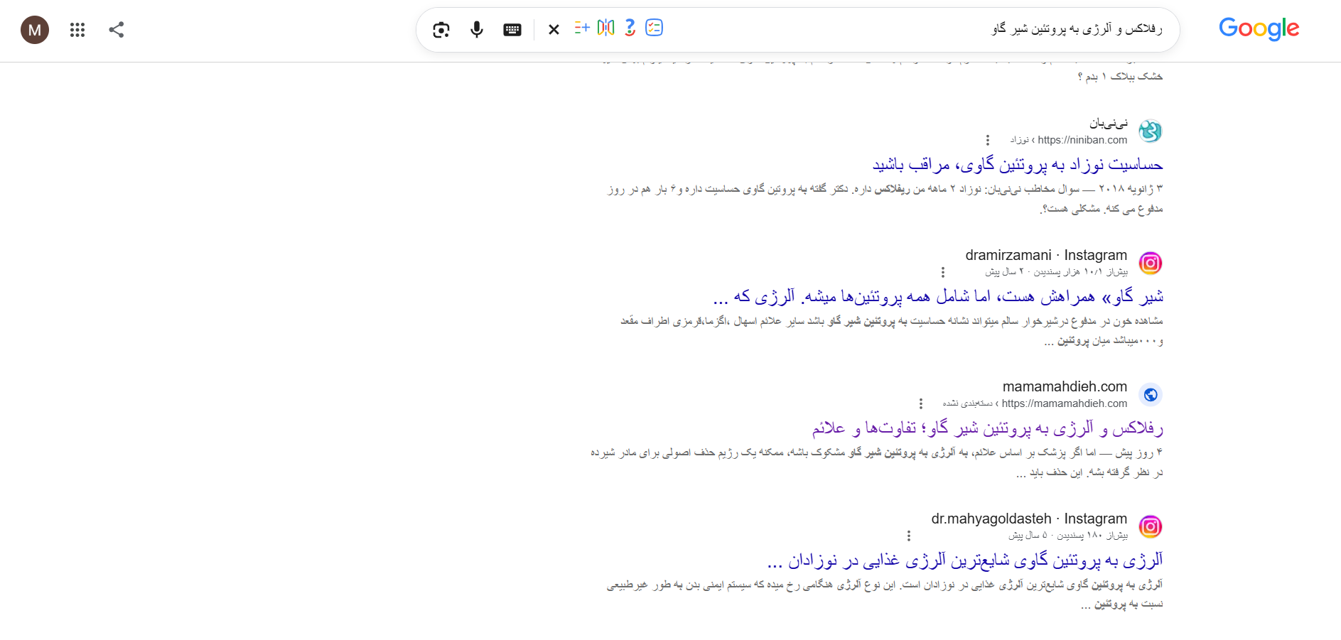 رفلاکس و آلرژی به پروتئین شیر گاو